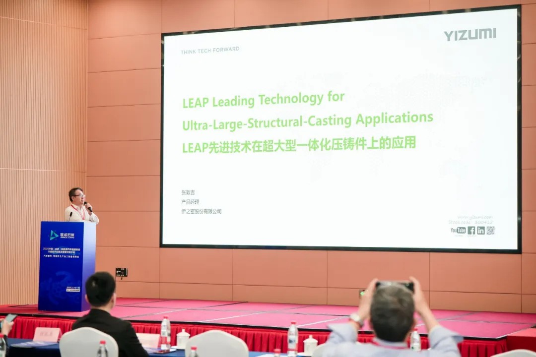 伊之密一體化壓鑄技術(shù)亮相中國(guó)新能源汽車智能制造大會(huì)