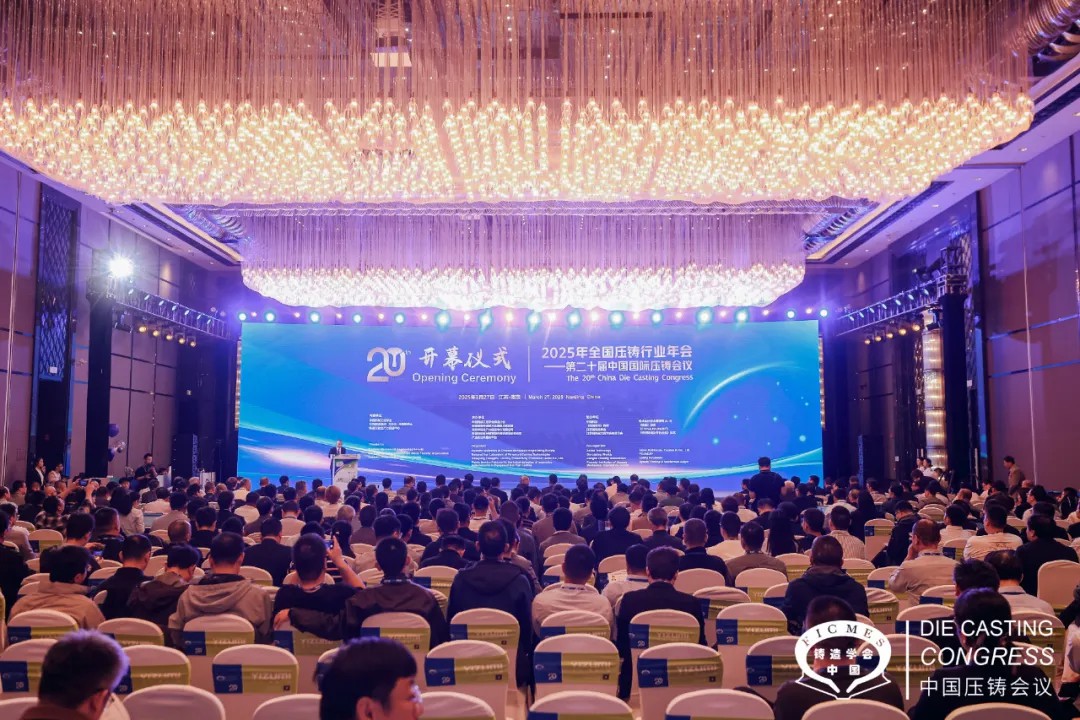 2025全國(guó)壓鑄行業(yè)年會(huì)：NEXT2 “一模雙出”技術(shù)破解行業(yè)增效難題