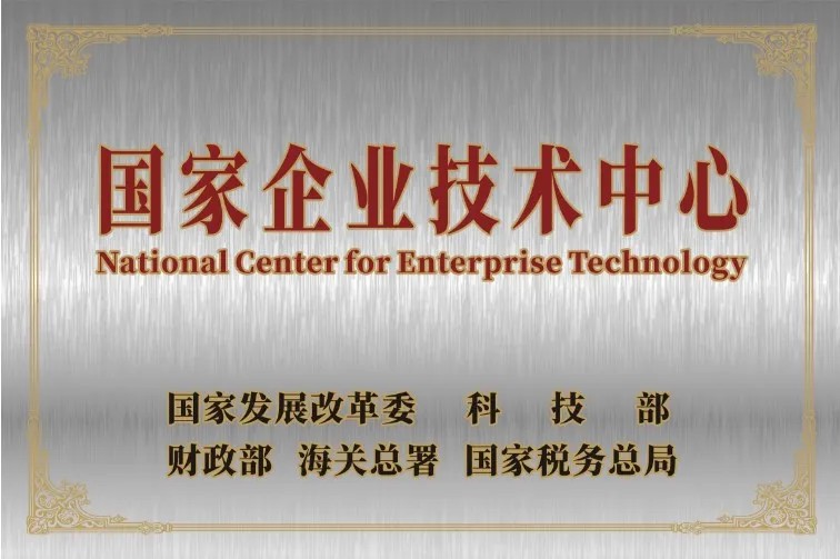 喜訊丨伊之密獲評(píng)"國(guó)家企業(yè)技術(shù)中心"，創(chuàng)新實(shí)力獲國(guó)家級(jí)認(rèn)可