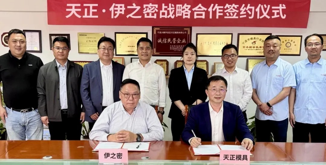 伊之密×天正模具達成戰(zhàn)略合作：共筑生態(tài)，深化產(chǎn)業(yè)鏈協(xié)同創(chuàng)新